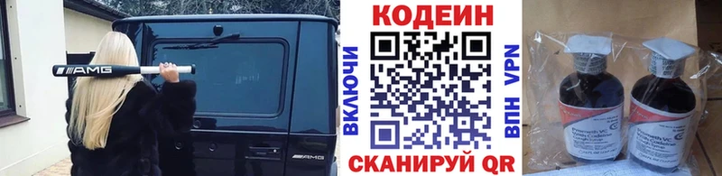 Кодеин напиток Lean (лин)  Купить  Городец 